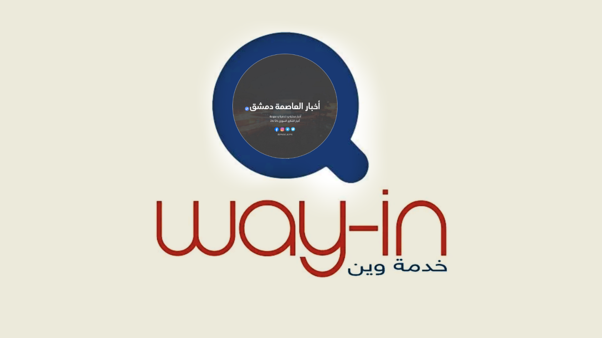 تحديث تطبيق "وين" الخاص بمشروع البطاقة الذكية "حدث الآن لتصلك الرسائل"